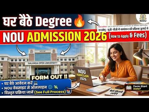 Nalanda Open University Admission 2026 🔥 Form कब? Fees, Course, Exam System? बिना कॉलेज जाए Degree?
