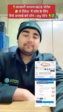 💁‍♂️🇮🇳🇮🇱 How to Register for Overseas Jobs on NCS Portal | Step by Step Guide ‼️