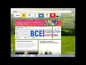 Как правильно установить Яндекс браузер