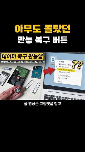삭제한파일, SD카드, 휴지통 복원하는 법