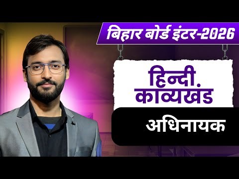 अधिनायक Poem Class 12 Hindi Chapter 10 Full Explanation | Bihar Board | Kavya Khand