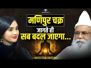 MANIPURA CHAKRA ACTIVE? Shocking Signs । Kundalini, Higher Realm & Brahmnaad Secret । Saddguru Shri