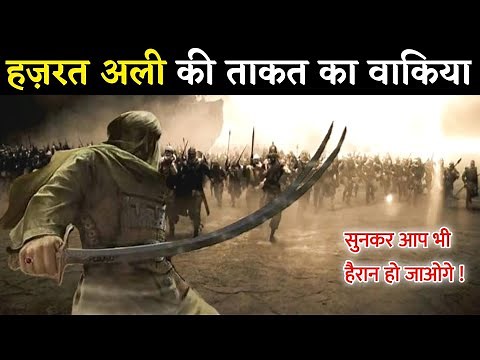 हज़रत अली की ताकत का वाकिया || जंग ए खंदक का वाकिया || Hazrat Ali Ka Waqia || Noore hadees