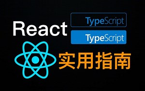 React & TypeScript - 实用指南 - React & TypeScript - The Practical Guide