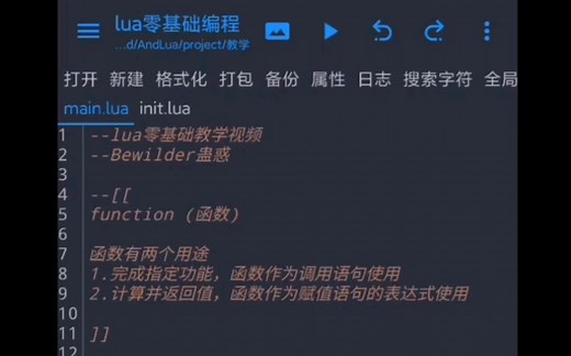 lua代码零基础编程教学，第十课：function（函数）
