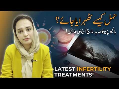 Hamal Na Theherne Ki Wajohat Aur Ilaj - Ovulation Induction, IUI aur IVF Main Kya Farq Hai?