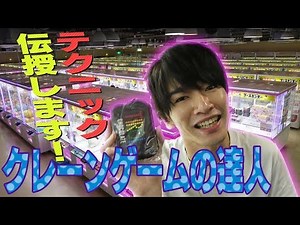 Snow Man【クレーンゲーム達人】深澤辰哉がテクニック伝授！