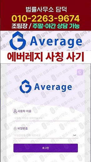 AVERAGE apph.averagecco.com 영상 시청 부업 사기, 팀미션 사기 주의, Noktib 사기