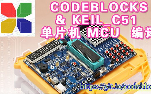 CodeBlocks配置使用Keil_C51编译器单片机编译设置方法