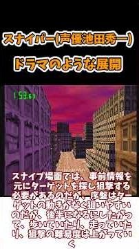 主人公の復讐劇！_レトロゲームコンプリート目指して【THE スナイパー】【プレイステーション】【PS1】【SOL BESTMEDIA】【ディースリー・パブリッシャー】【スナイパー】
