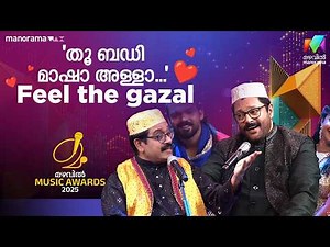 'തൂ ബഡി മാഷാ അള്ളാ...' Feel the gazal ✨❤️#MMA2025