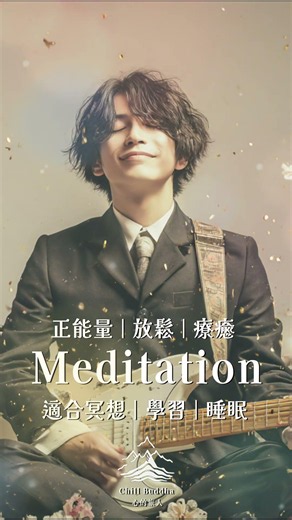 Meditation | 冥想音樂 放鬆 紓壓 療癒 學習 睡眠 | 432Hz、528Hz、741Hz、療癒頻率、頻率音樂、深層睡眠助眠音樂| stress relief, relaxation