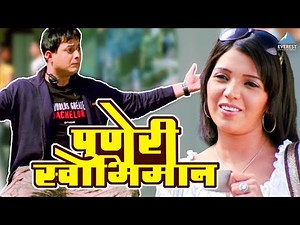 पुणेरी स्वाभिमान | स्वप्नील जोशी | मुक्ता बर्वे | मुंबई पुणे मुंबई | Mumbai Pune Mumbai | Love Story