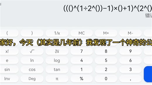 普通计算器运算loga(b)和a∧b的方法