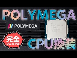 Complete manual for upgrading your POLYMEGA CPU. Explains the process in 6 easy steps.
