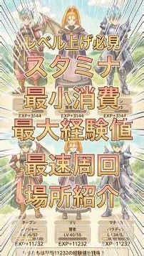 レベル上げ必見！スタミナ最小消費・最大経験値・最速周回場所紹介【スマグロ】