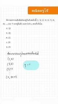 ความสัมพันธ์เบื้องต้น #maths #education #คณิตศาสตร์