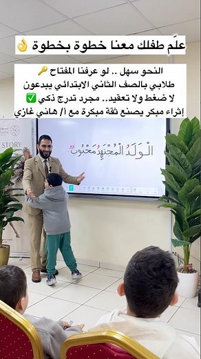 معجزة لغوية | ثاني ابتدائي ويعرب النعت والخبر؟ 😲 شاهد السر في التدرج مع أ.هاني غازي | الإعراب أسهل