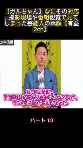 芸能人の素顔を発見！撮影現場での真実