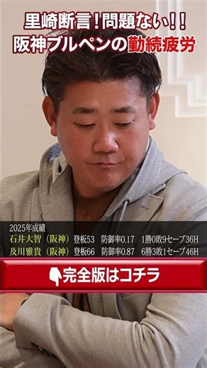 [Iron Arm] Who was the Hanshin Tigers pitcher of the Heisei era who made 90 appearances in a seas...