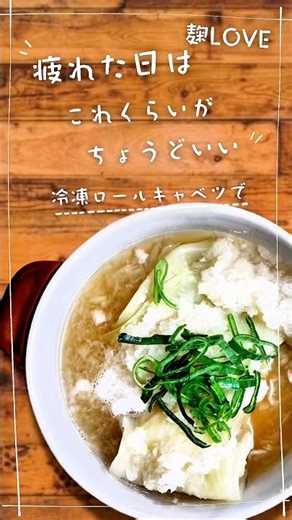 冷凍ロールキャベツ、大根おろしで化けた