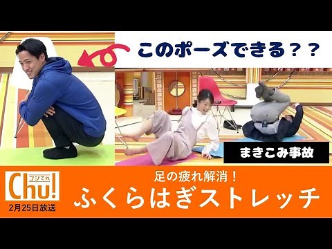 足の疲れ解消！ふくらはぎストレッチ【ブンケン おうちで簡単！ストレッチ＆トレーニング】