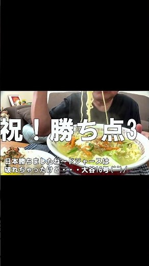 [ #Shorts ]サッポロ一番塩ラーメン2人前[ASMR Eating Sounds 咀嚼音 飯テロ 動画]大盛りを食べるオヤジ動画Japan