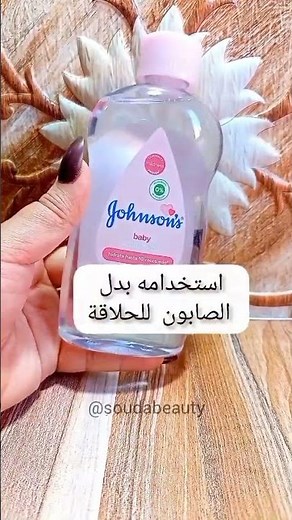 استعمالات زيت جونسون الوردي
