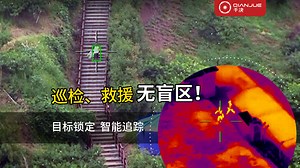 全场景 “锁人”！巡检救援安全感拉满❤️