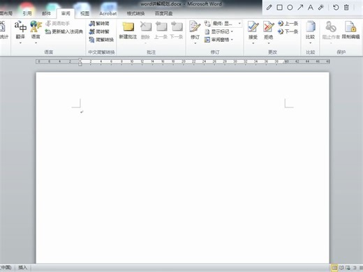 word快捷工具栏添加