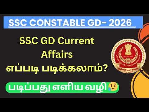 SSC GD CA – எந்த மாதம் focus பண்ணணும்?