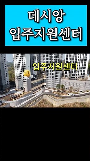 경기 광주 데시앙 입주지원센터 위치 관리사무소 전화번호 #역동데시앙 #이은섭부동산 #광주역자이
