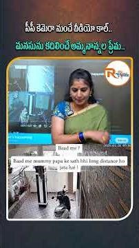 మనసును కదిలించే అమ్మనాన్నల ప్రేమ..సీసీ కెమెరా నుంచే వీడియో కాల్ | Shivani Shukla’s Viral CCTV Video