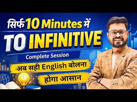 What is a To-Infinitive - A Beginner’s Guide | Non-Finite Verbs | English Speaking Practice