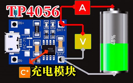 TP4056锂电池充电模块，2分钟展示完整充电过程，真是简单又实用