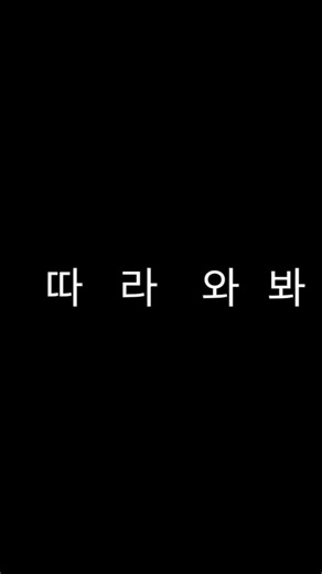 끝말잇기 한방단어 알려줄게😎 #추천추천추천추천추천추천추천추천추천추천 #phonk #로블록스