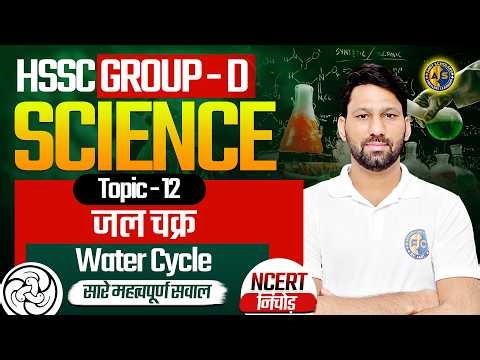HSSC Group D Science NCERT Class-12 | 15/15 पक्के! 🎯 Selection वाली Class 🔥 By Amit Scholars