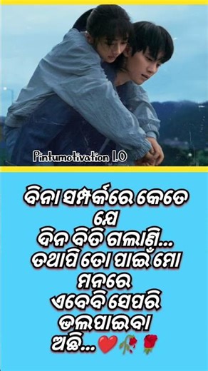 Tate bhal pai jou ।। Barnabordha pari tate lo #odia #odiasong #shortsfeed #youtubeshorts #shorts