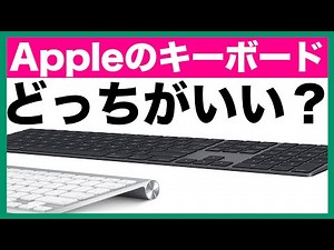 【Appleのキーボード】Magic KeyboardとWireless Keyboardの違いを比較しようとしたら、家が暗くなりました【開封＆レビュー】