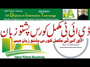 DIT complete course step by step Pashto by Javed Iqbal / Iqbal Virtual Academy
