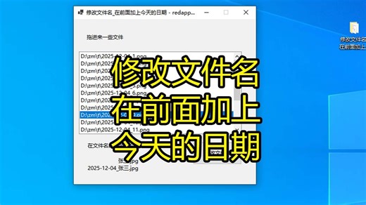 修改文件名_在前面加上今天的日期