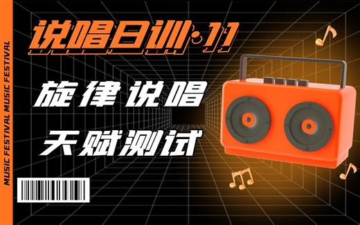 【说唱日训】全能型Rapper必过测试｜旋律接说唱转换挑战你行吗｜有Beat有词说唱挑战第11期