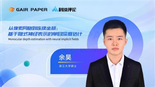 4K 视频面前，AI 竟是“近视眼”？InfiniDepth 如何打破分辨率瓶颈 | GAIR Paper 06