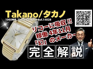【詳細動画】タカノ プレシジョン スーパー 19石 Ref.14028 GF/SS 角型 スクエア シルバーダイヤル 彫込みインデックス 手巻き Takano Precision Super