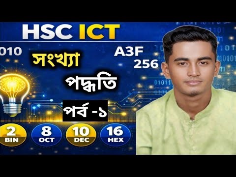 HSC ICT | Chapter 03 | Lecture 01