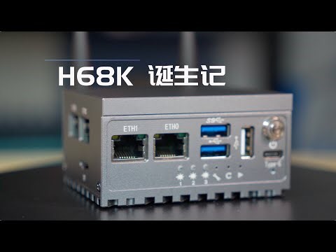 您的小钢炮 H68K-诞生记（软路由/电视盒子）