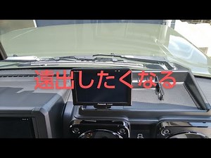 ジムニーJB64にポータブルナビゴリラ５インチ取り付け！
