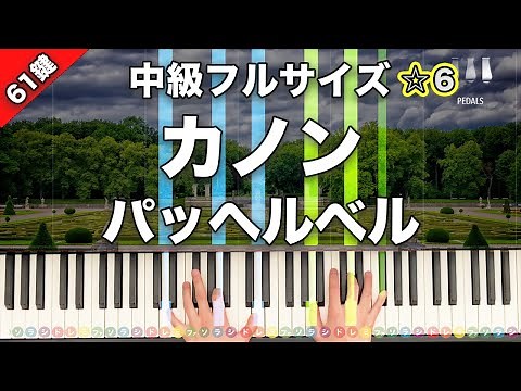 [50k Subscribers Celebration] Pachelbel "Canon in D" Easy Piano Tutorial for Beginners ★6