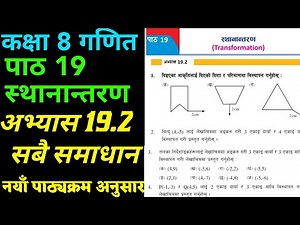 Class 8 math chapter 19 | Exercise 19.2 in nepali | Math nepali medium 2080 |