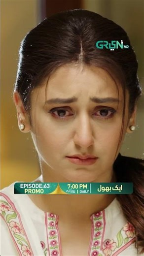 Aik Bhool Episode 63 Promo #shorts #shortsfeed #aikbhool #pakistanidrama #greentv